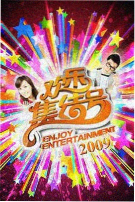 明星大侦探 影视大全纯净版